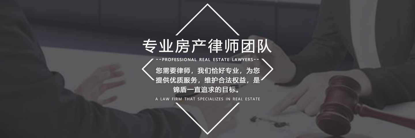 购房合同违约了怎么解决-锦盾律所